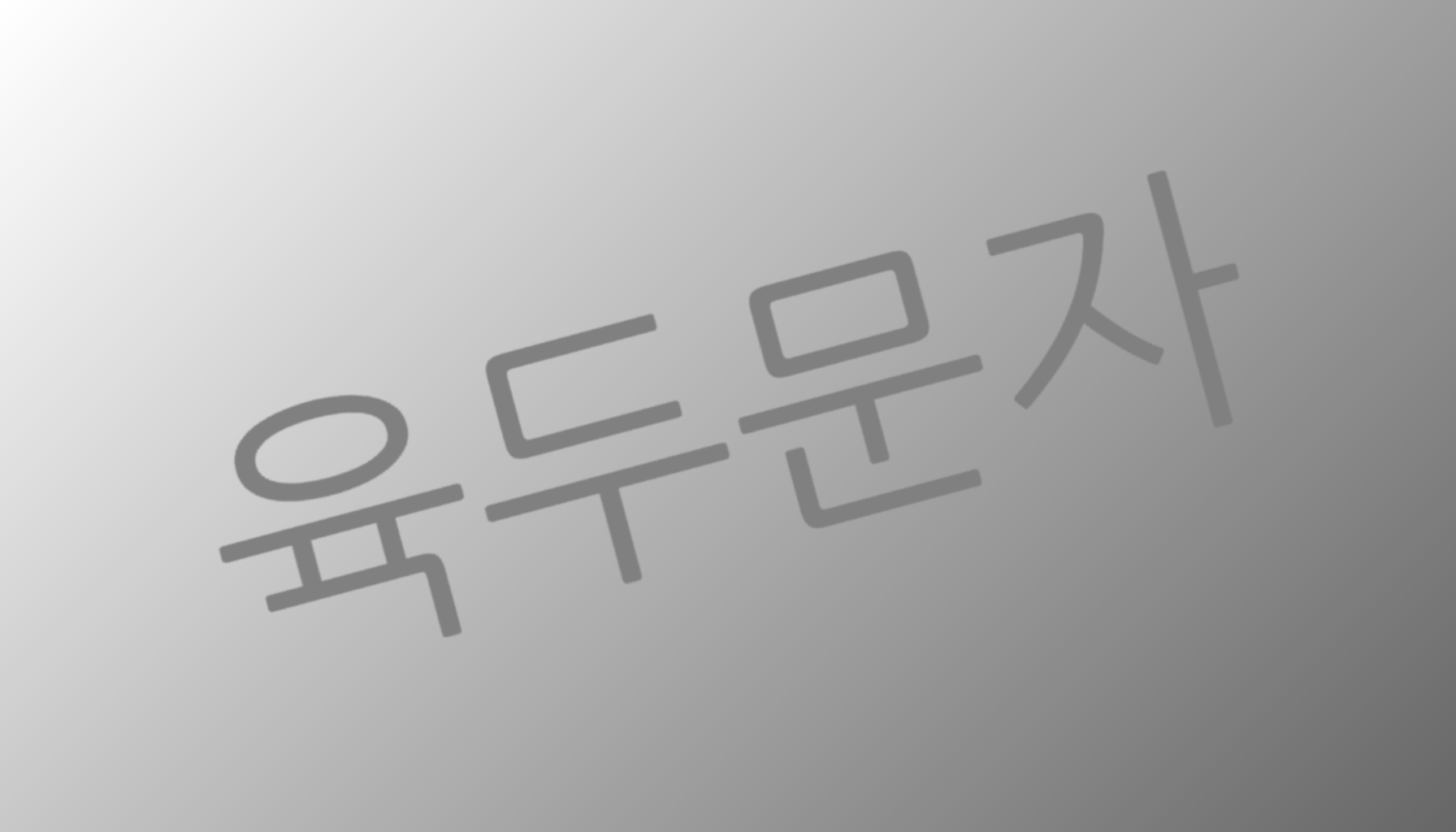 MNIST  신경망 실습